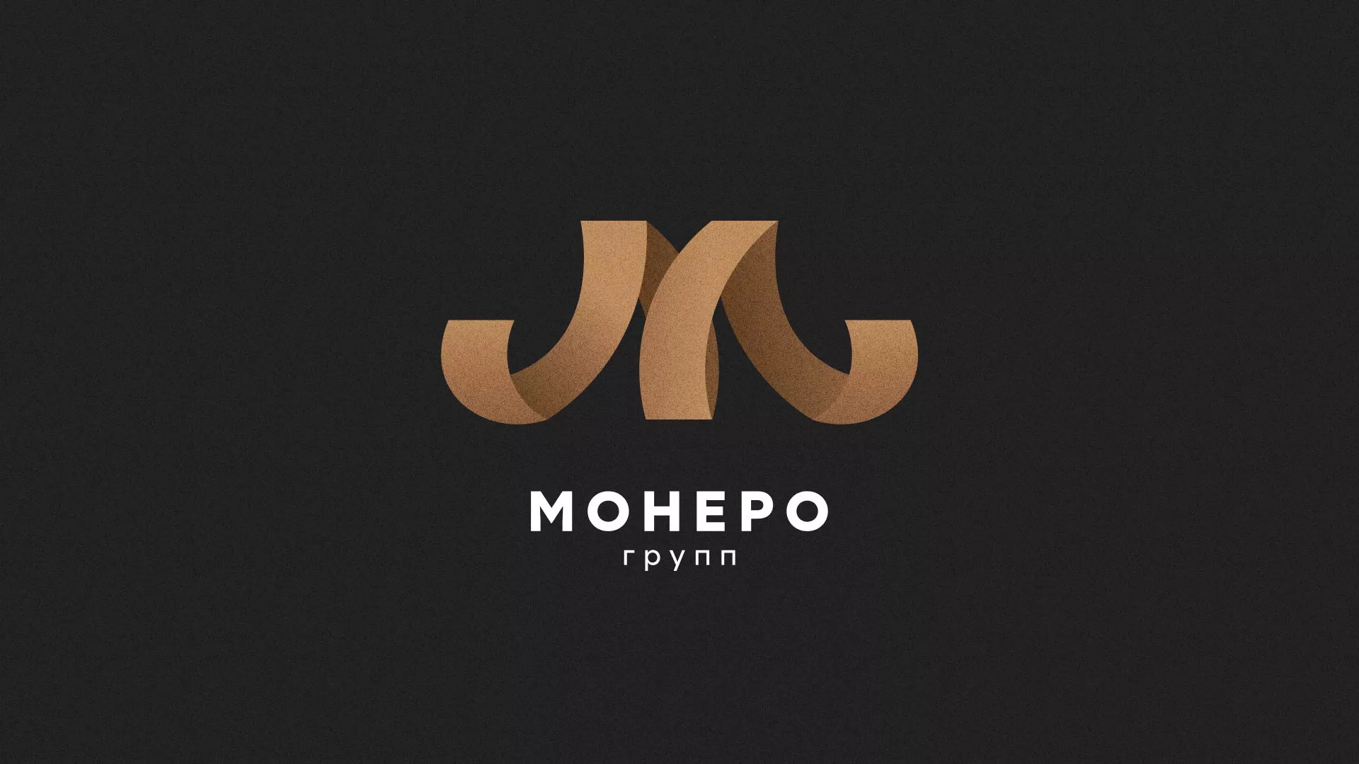 Разработка логотипа для компании «Монеро групп» в Куровском